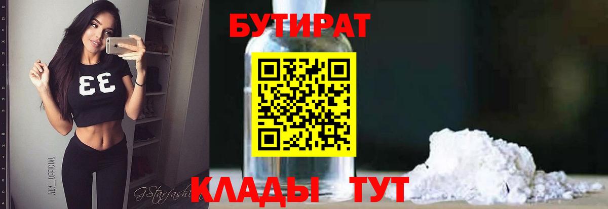 Кудымкар  БУТИРАТ оксибутират  Вход с VPN 