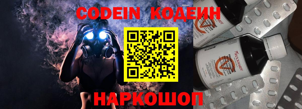 Codein напиток Lean (лин) Кудымкар