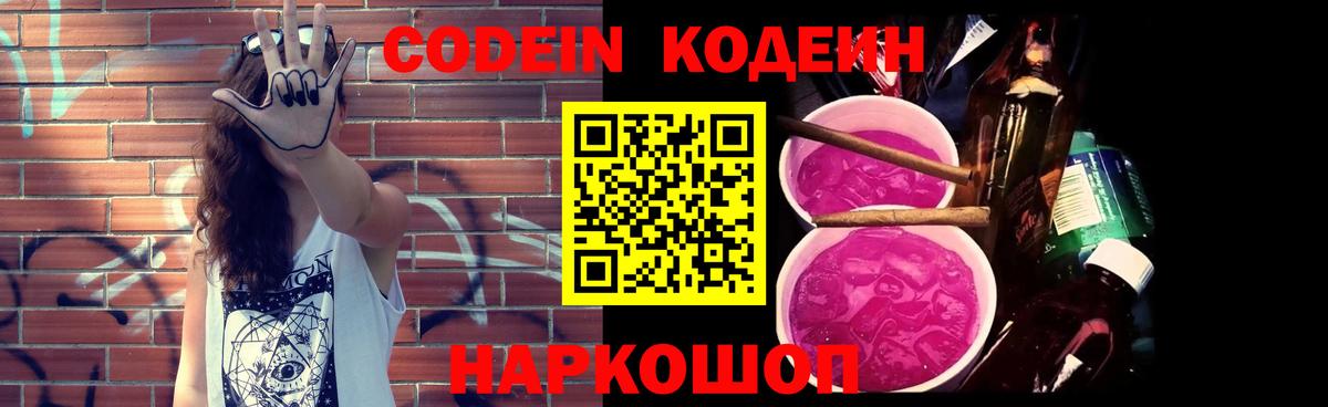 Кудымкар  купить закладку  Вход с VPN  Кодеиновый сироп Lean Purple Drank 