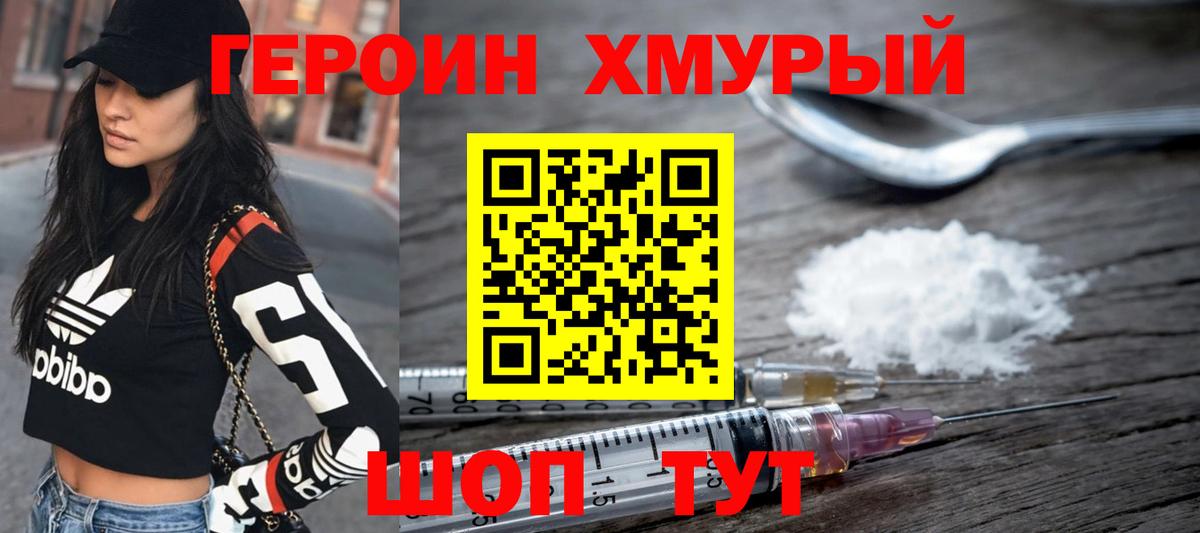 Героин хмурый Кудымкар