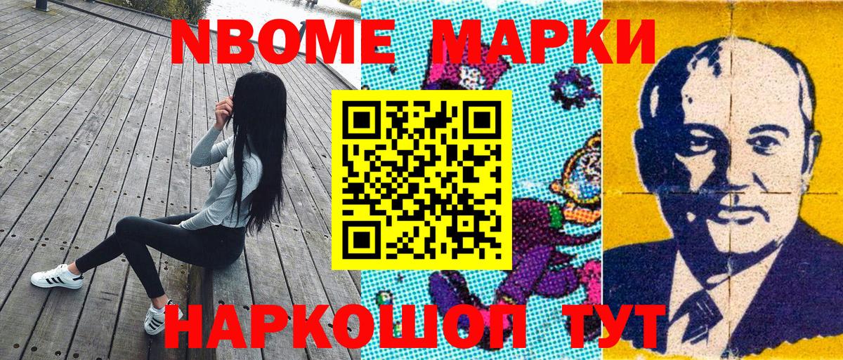 Марки N-bome 1,5мг  Вход с VPN  Кудымкар 